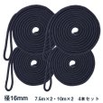 画像9: ◆アイスプライス加工◆ ダブルブレイド　ポリエステル　ブラックラインロープ　ロープ径14-18mm 4本セット