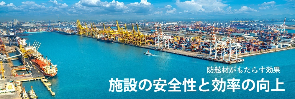 防舷材の導入で得られる経済的メリット