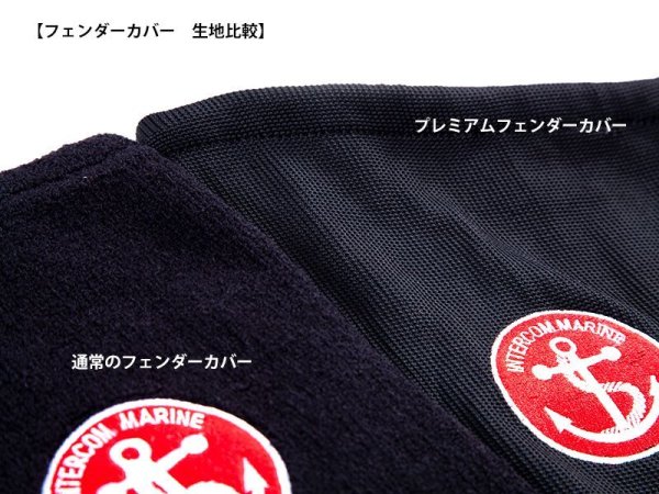 画像9: 【2個セット・プレミアムカバー付き】インターコム Sシリーズフェンダー S1(貫通型センターアイ) (9)