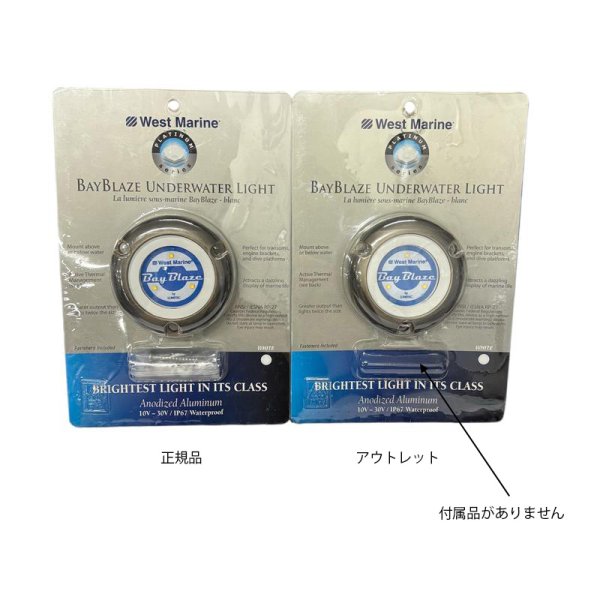 画像2: 【中古品】　ベイブレーズ水中ライト　アウトレット (2)